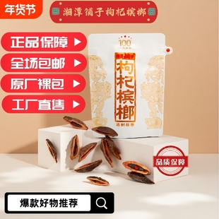 湘潭铺子红枸杞烟果槟榔新鲜日期正品湖南100元内袋版一代天骄