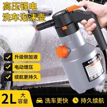 洗车电动泡沫喷壶家用洗车液打泡沫高压pa壶工具增压神器手压清洁