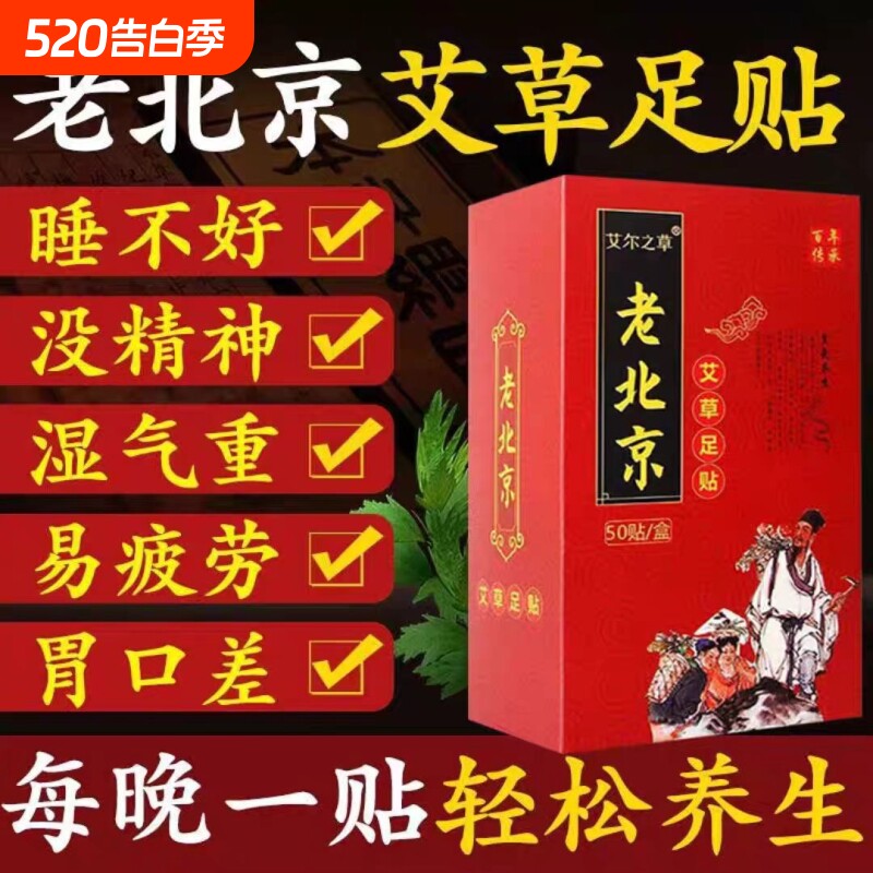 老北京艾草足贴体湿养生睡眠艾脚贴艾灸艾叶草脚底驱寒气生姜贴