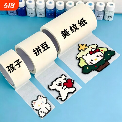 儿童拼豆手工美纹纸辅助工具大面积熨烫保护模板防止变形胶带烘焙布高粘度大卷神器