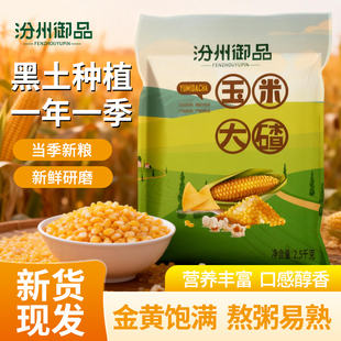 东北新粮玉米糁玉米大碴玉米面粉玉米红芸豆粥软糯香甜五谷杂粮