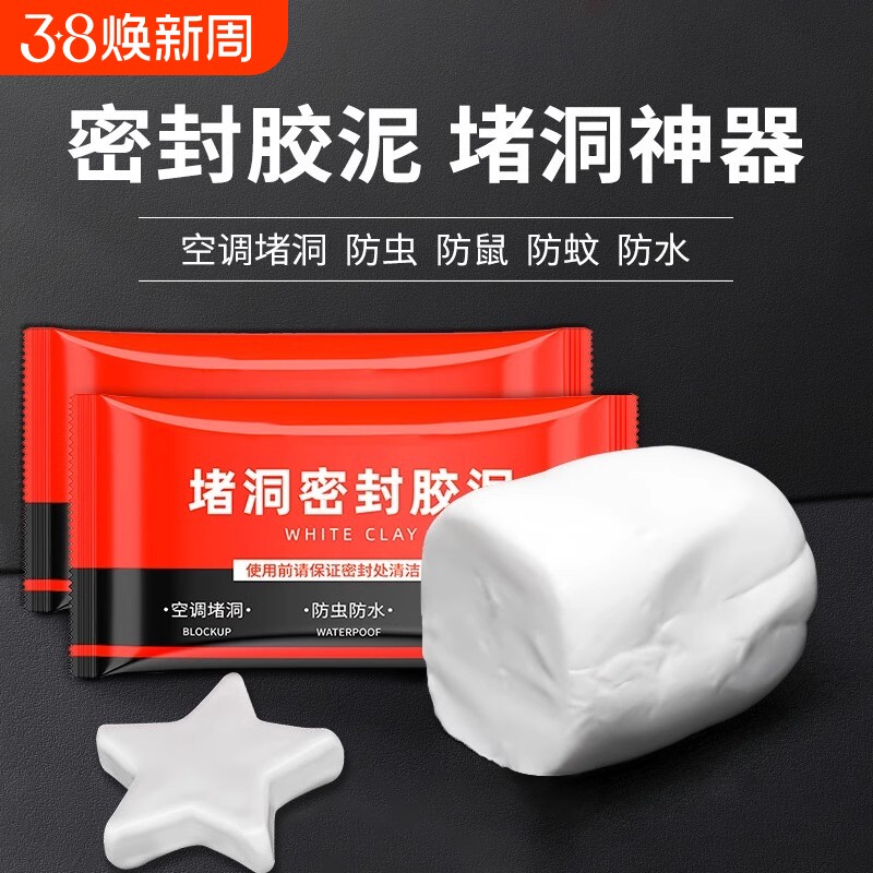 堵漏空调孔洞堵洞密封胶泥管道封堵墙洞虫封口神器防水橡皮泥堵塞