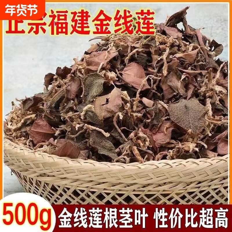 正宗福建金线莲干货南靖土楼500g非野生金线莲根茎叶养生茶煲汤