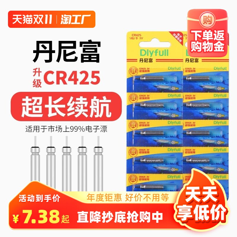 丹尼富夜光漂电池通用cr425超长续航用电友邦野钓电子漂浮漂渔漂怎么样,好用不?