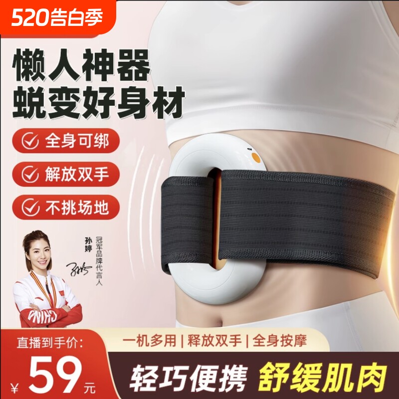 筋膜环甩脂机瘦肚子神器律动按摩揉腹肩颈运动解放双手健身腹部