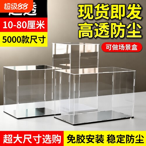 高透明亚克力展示盒|万人加购