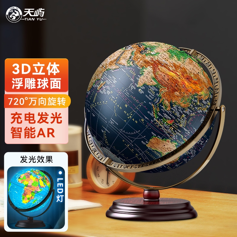 天屿地球仪正版3d立体浮雕32cm超大号凹凸感学生用初高中万向地形模型发光客厅摆件儿童智能ar男孩女生日礼物