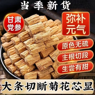 党参正品官方旗舰店当参甘肃岷县干货中藥材切片黄芪当归煲汤食材