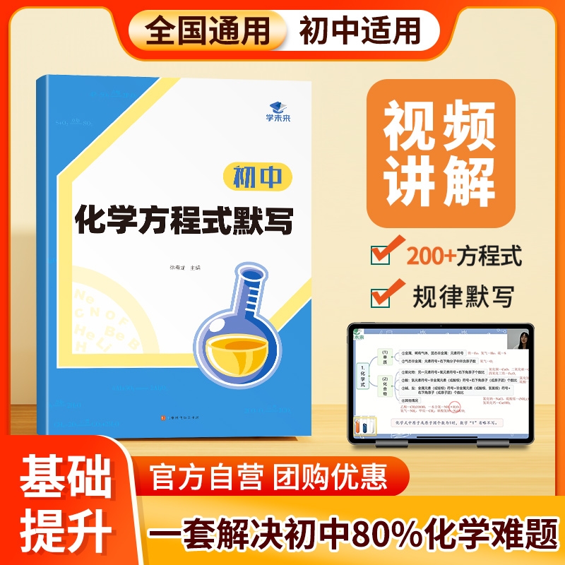 初中化学方程式知识点汇总默写本实验教辅视频课专项训练中考知识点方程式练习本册复习资料书基础知识默写本公式定律速记