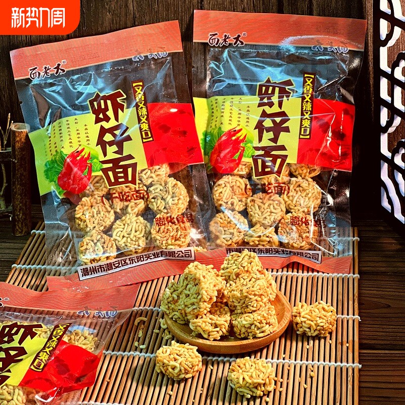 虾仔面干脆面拉面丸子8090怀旧90后办公室小时候的零食品铺虾条