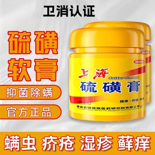 复方硫磺膏软膏乳膏官方旗舰店正品 医用去阴虱螨抑菌止痒外用上海