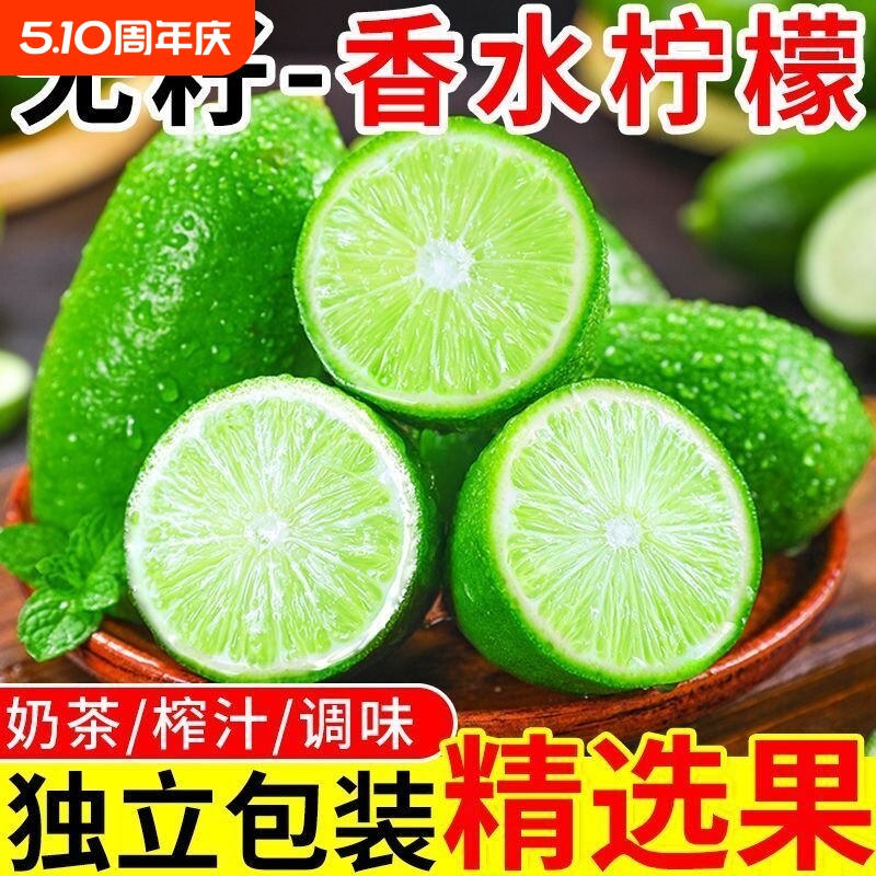 海南无籽香水柠檬子弹头柠檬新鲜正宗青柠檬奶茶店专用当季批发