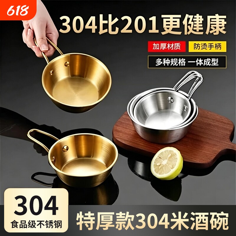 韩式米酒碗不锈钢碗调料碗31带把手小吃碗家用专用碗加厚6食品级