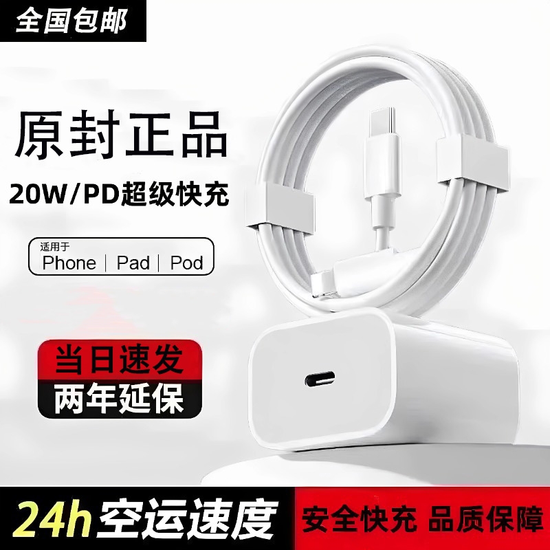 适用苹果充电器原套装正品iphone17/16/15/14/13pro/xsmax/11/8/X/XR/12充电线USB-C快充ipad20W快充PD数据线