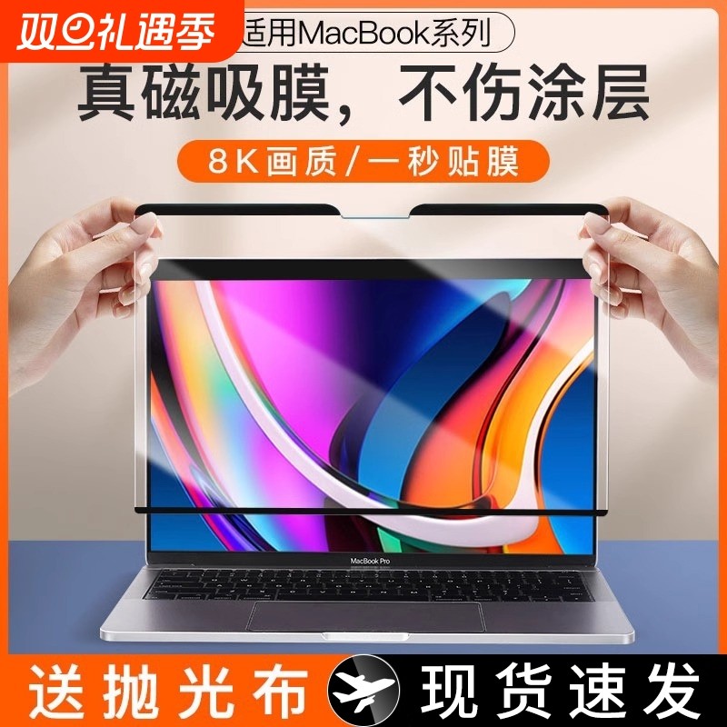 适用苹果macbookpro屏幕磁吸防窥