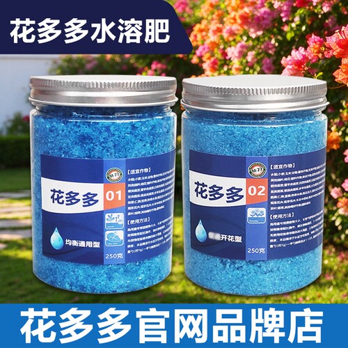 正品花多多水溶肥植物通用花肥