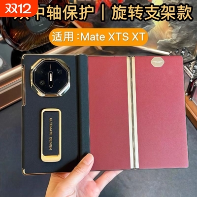 磁吸双中轴保护适用华为MateXTS三折叠手机壳新款matext非凡大师支架腕带保护套XTS全包真皮防摔商务高级外壳