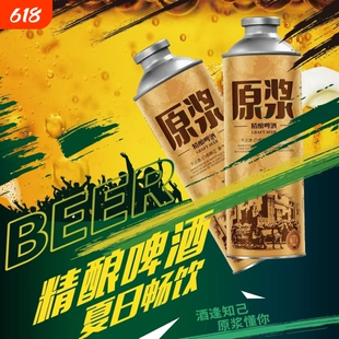 金星啤酒1L*2罐原浆精酿中式罐装精酿啤酒聚餐畅饮夏日