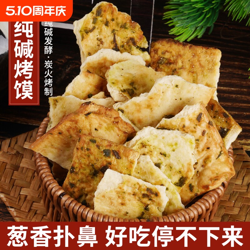 山西特产纯碱烤馍片500g手工碎碎干馍片休闲零食代餐饱腹充饥食品