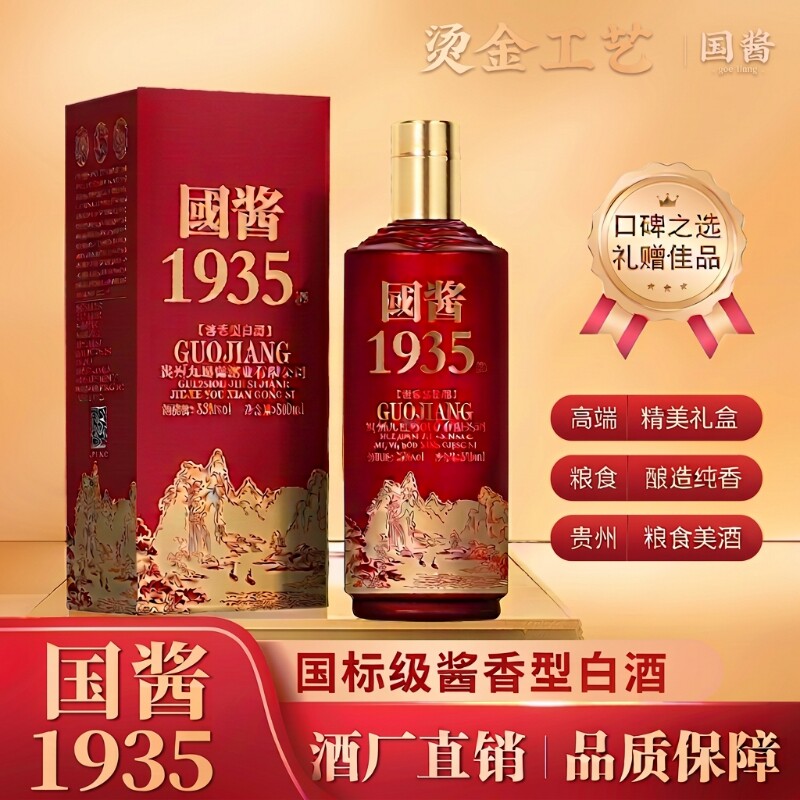 国酱1935酱香型白酒53度整箱6瓶纯粮食酒礼盒装酒席老酒王子经典