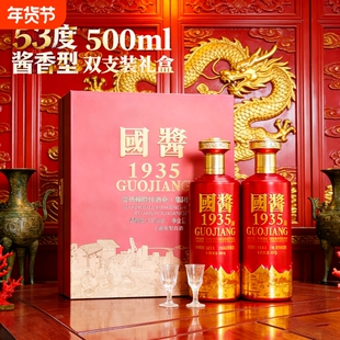 53度国酱1935酒500ml礼盒大曲坤沙送礼白酒酱香型酒业珍品婚礼