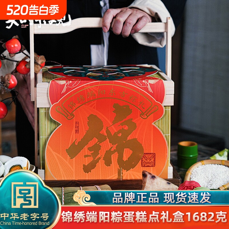 知味观锦绣端阳端午粽子礼盒装嘉兴味蛋黄鲜肉粽大肉粽咸鸭蛋团购
