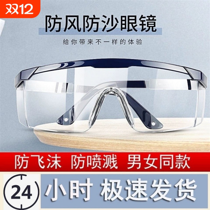 护目镜劳保防飞溅打磨骑行防风沙男士女沫防护眼镜电焊眼睛防雾