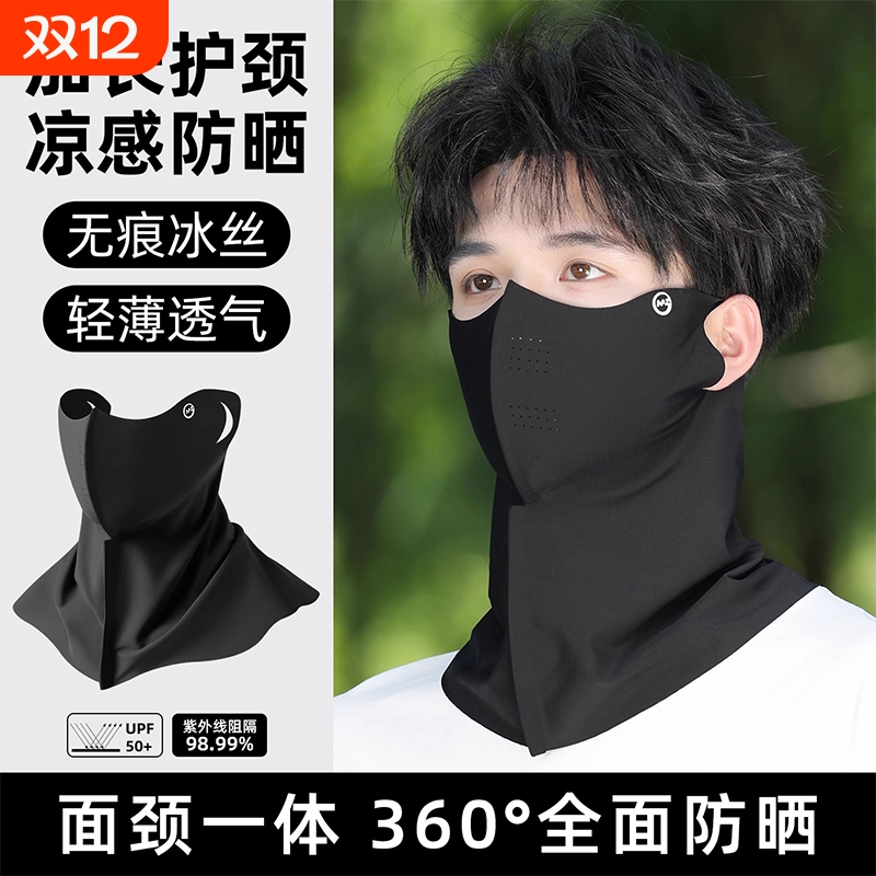 超级防晒】无痕一体护颈防晒面罩