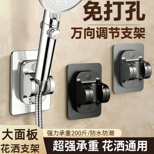 免打孔花洒支架通用|千人加购