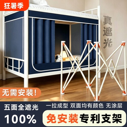 【100%全遮光】宿舍蚊帐遮挡床帘