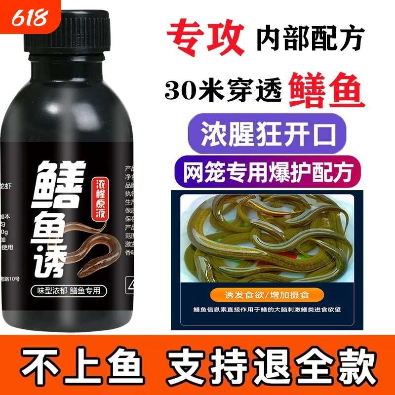 捕黄鳝小药专用诱饵鳝鱼诱食剂黄辣丁泥鳅小龙虾鳝鱼黄鳝诱饵饵料
