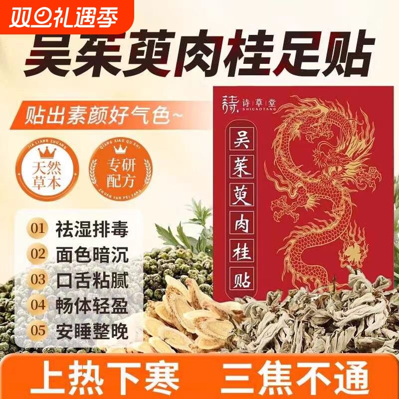 吴茱萸肉桂足贴老北京艾草茱萸粉湿去湿气官方旗舰店正品涌泉穴