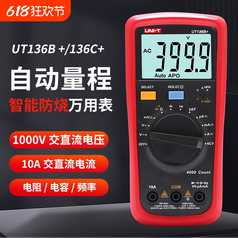 UNI-T优利德数字万用表UT136B/UT136C高精度防烧电