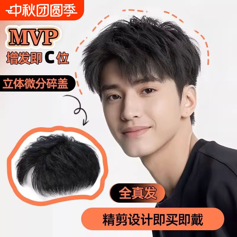 期桃真人发丝潮流韩版遮盖头顶										