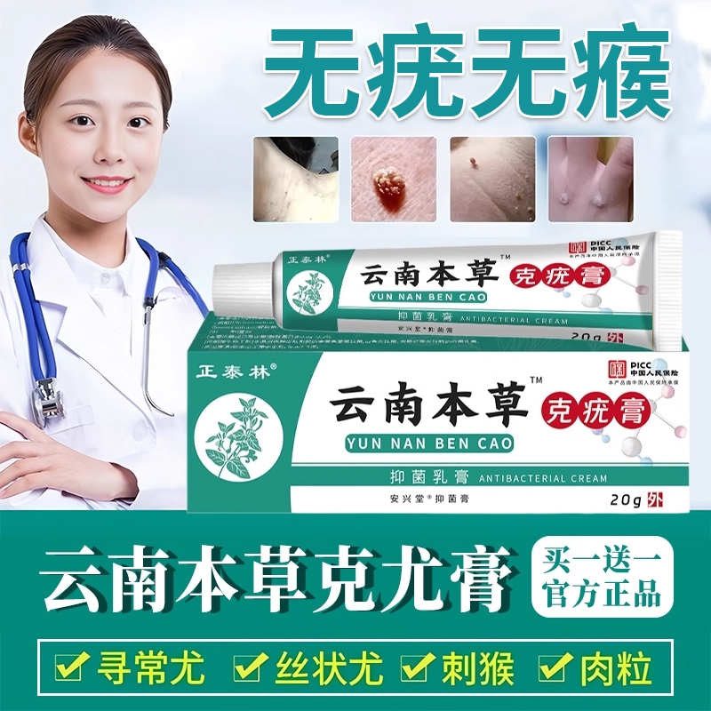 云南本草克尤膏去除|千人加购