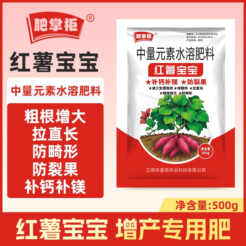 肥掌柜红薯宝宝叶面肥膨大中量元素水溶肥料套餐增产地瓜番薯防裂