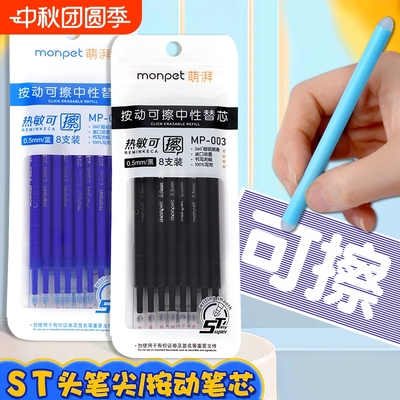 按动可擦笔芯中性笔晶蓝色热可擦3-5年级小学生用摩磨易擦墨蓝色0.5mm摩擦笔芯黑色魔力檫专用替换芯顺滑作业