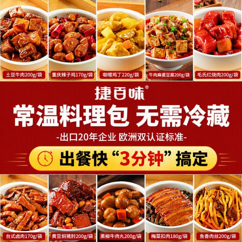 预制菜品牌料理包常温速食商用半成品菜自热米饭外卖红烧肉捷9
