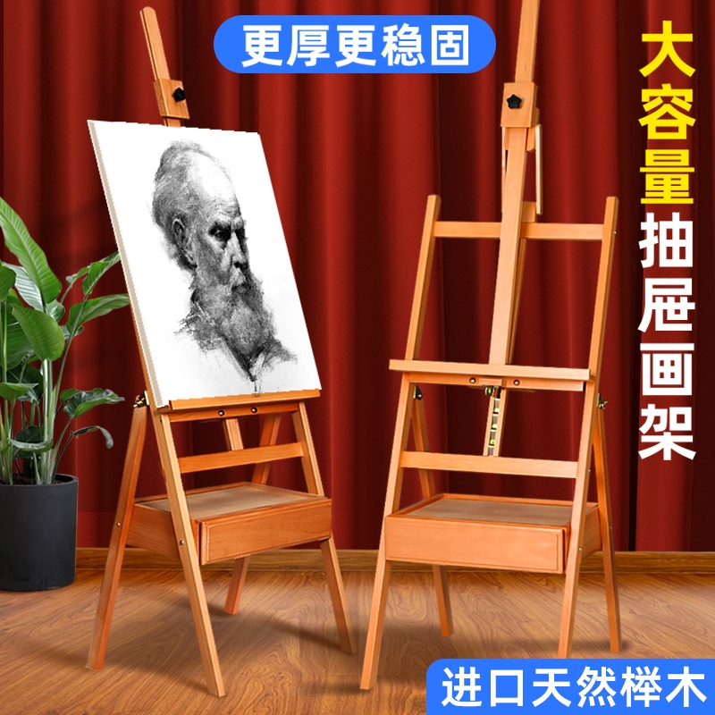 进口榉木抽屉画架美术生专用