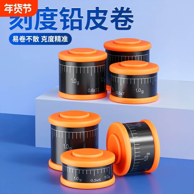 专用工具刻度铅皮卷钓鱼专用成品超薄软铅竞技加厚环保防炸铅皮条