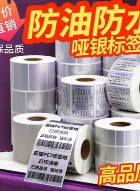 哑银不干胶条码打印纸32*19 30 40  60 70 80 100空白芯烨热转印打印机亚银标签纸耐高温PET标签防油树脂碳带