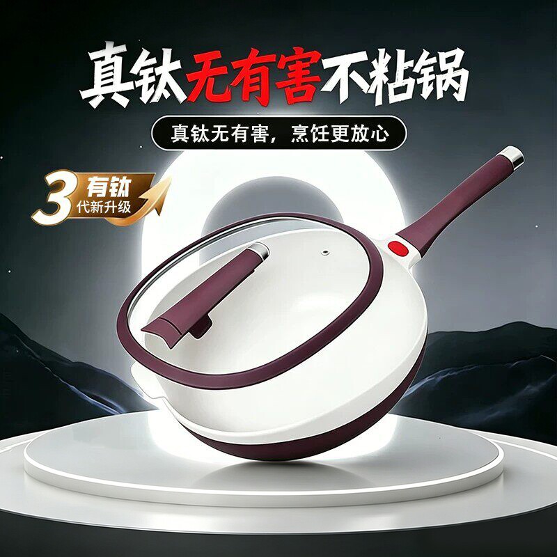 钛金不粘锅炒锅家用陶瓷无涂层燃气灶电磁炉专用深平底炒菜锅锅具