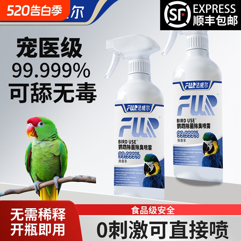 f10宠物有机环境喷雾消毒液杀菌猫咪狗鹦鹉鸟爬虫仓鼠龟兔子专用
