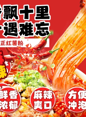 ISDG麻辣烫酸辣烫日式风味免煮纯正红薯粉日本爆火人气爆款桶装