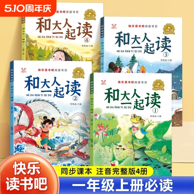 童年颂小学一年级上册快乐读书吧推荐和大人一起读书真快乐下册阅读读
