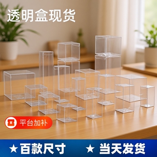 现货透明PVC包装盒礼品展示盒手办糖果喜糖胶盒彩盒pet塑料盒子