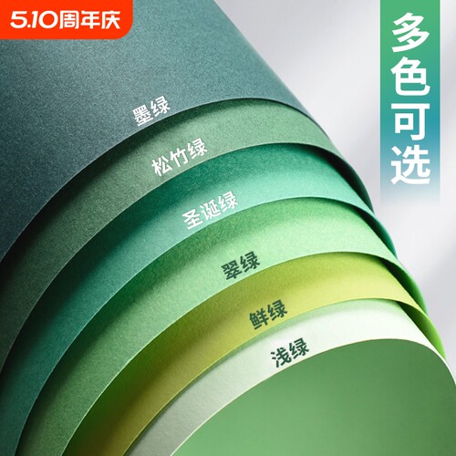 绿色系手工硬卡纸厚卡纸