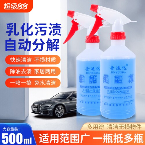 全能水去油污清洗剂|千人加购