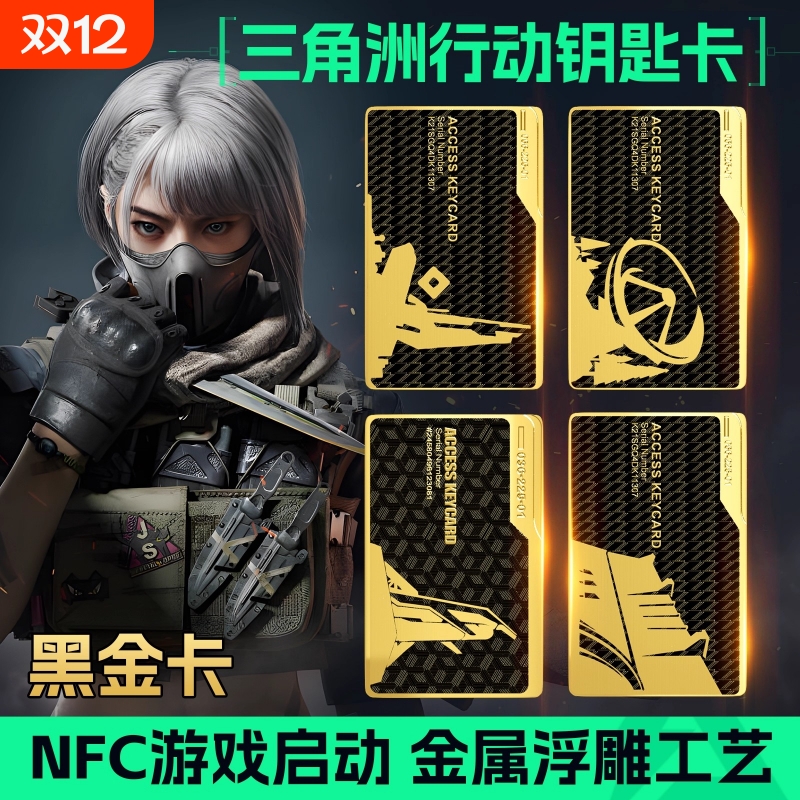 【官方正品】三角洲行动金属房卡模型钥匙卡带NFC启动游戏周边
