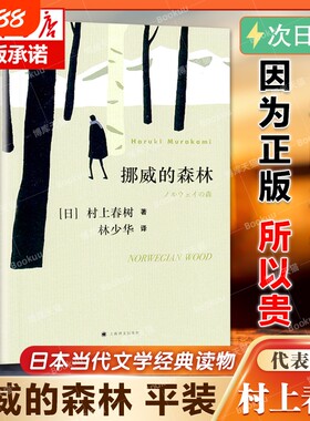 挪威的森林村上春树代表作